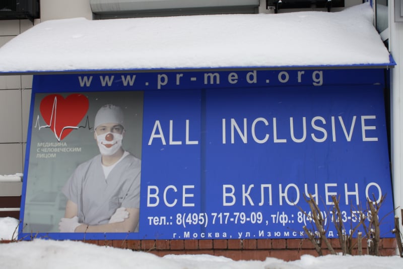 Russian Health Clinic Sign